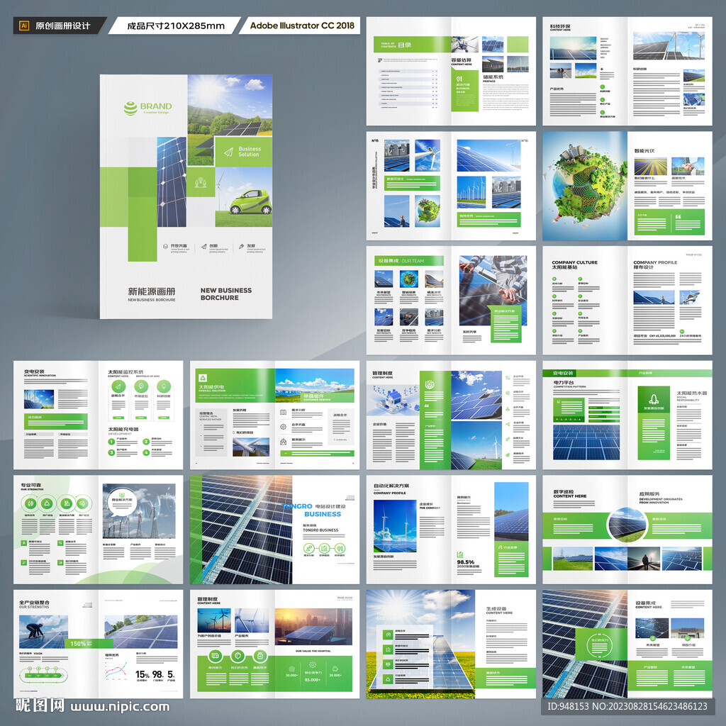 绿色环保宣传册