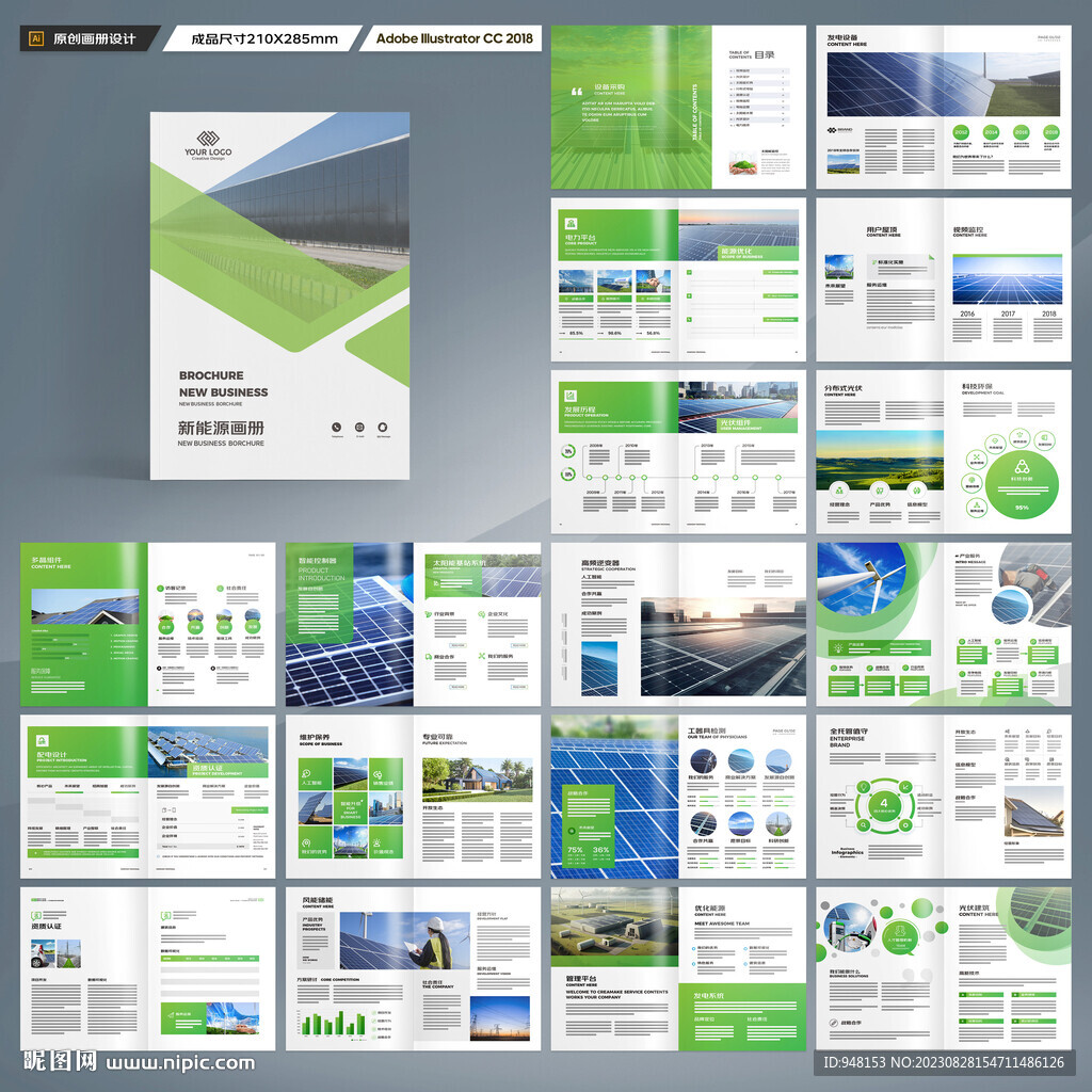 光伏宣传册