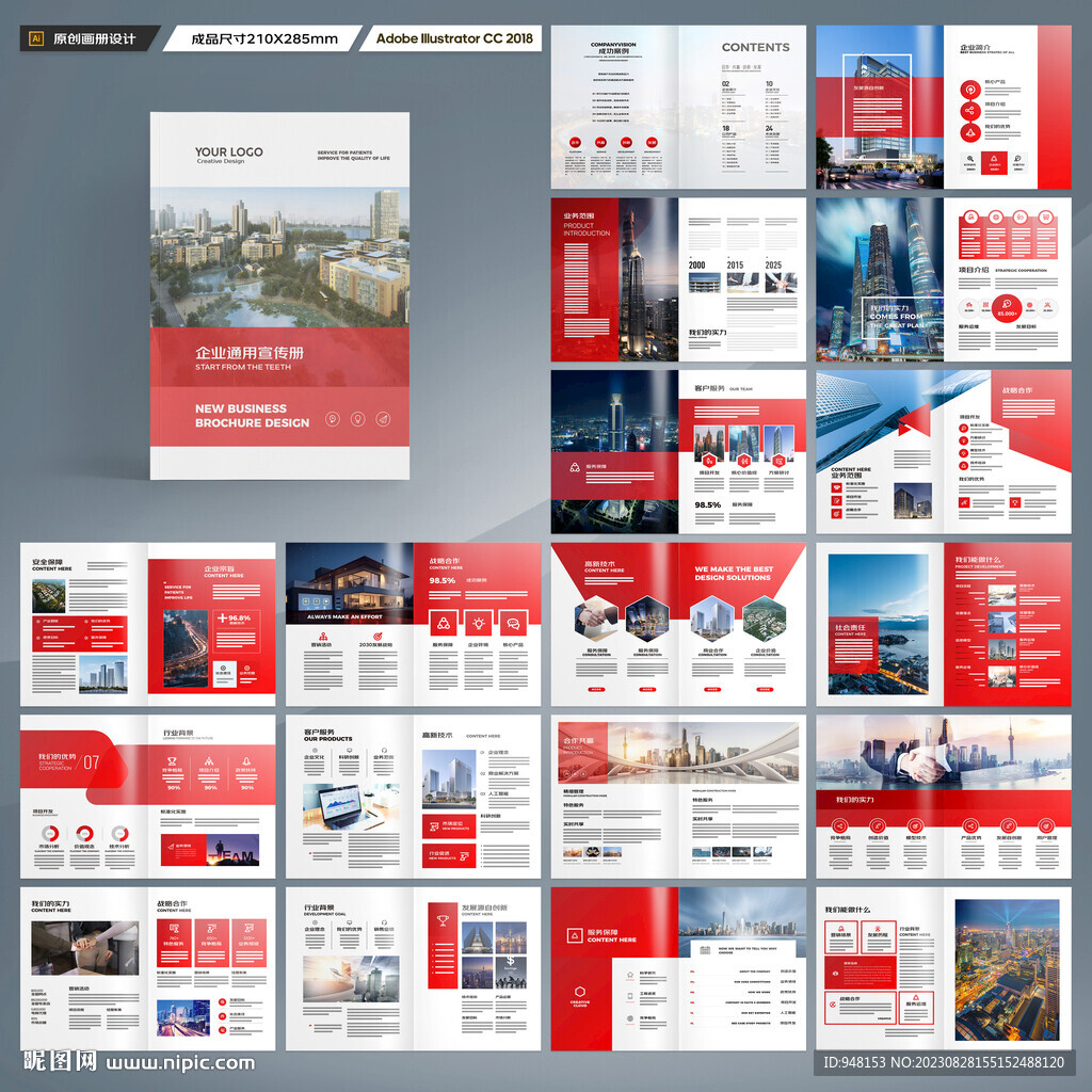 企业文化宣传册