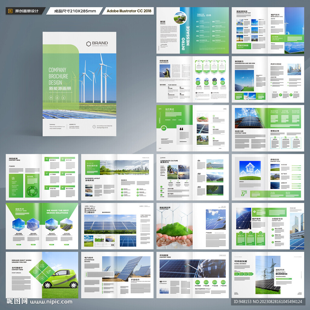 绿色环保宣传册