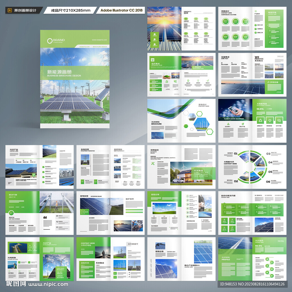 光伏宣传册