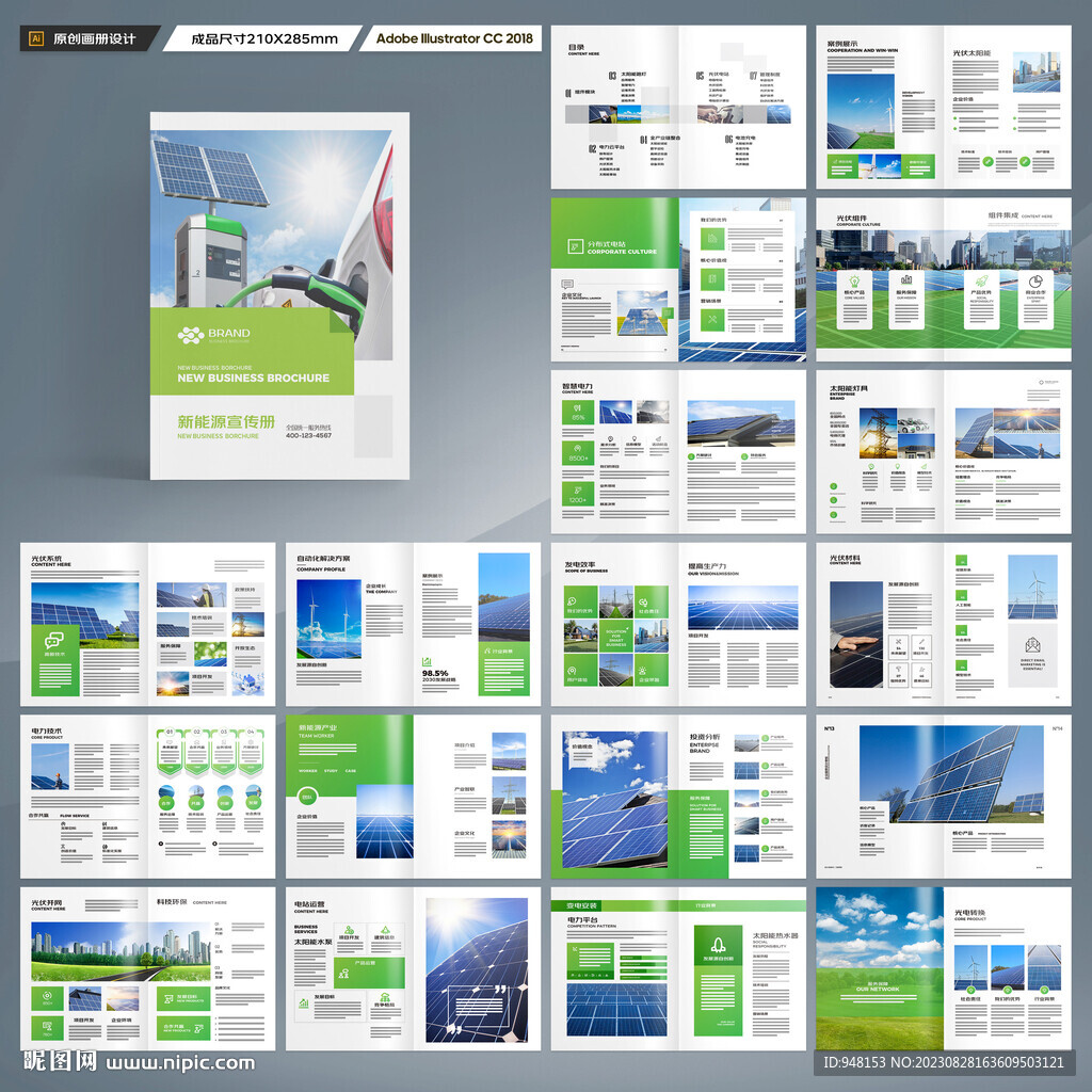 光伏画册