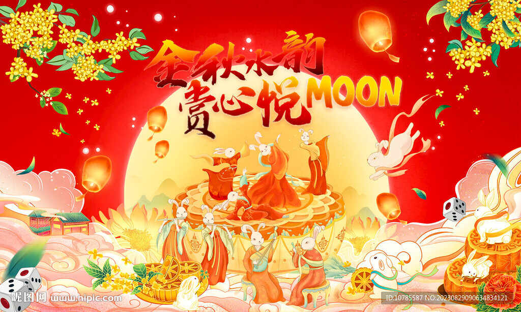 中秋主视觉海报