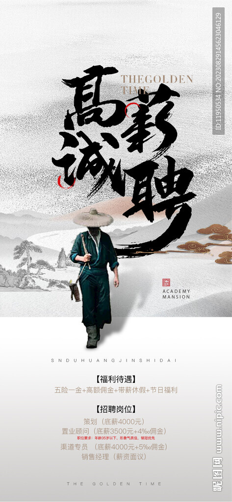 招聘 