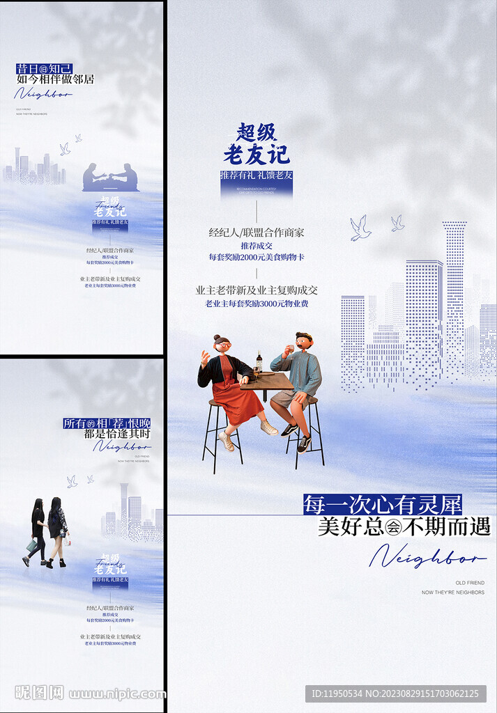 老带新