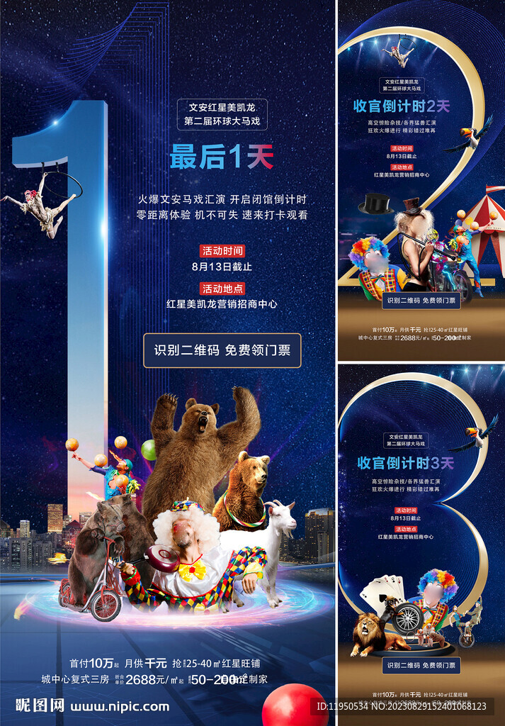 马戏团 倒计时