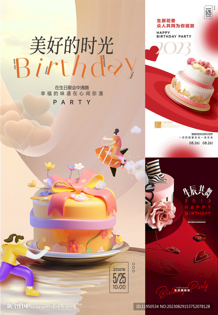 生日海报