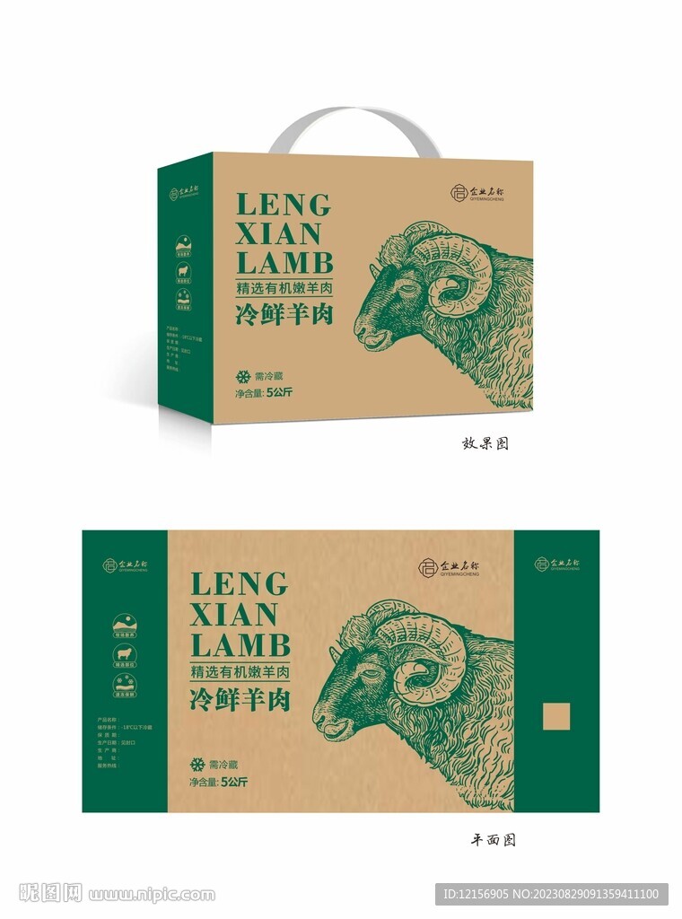 生态羊肉包装