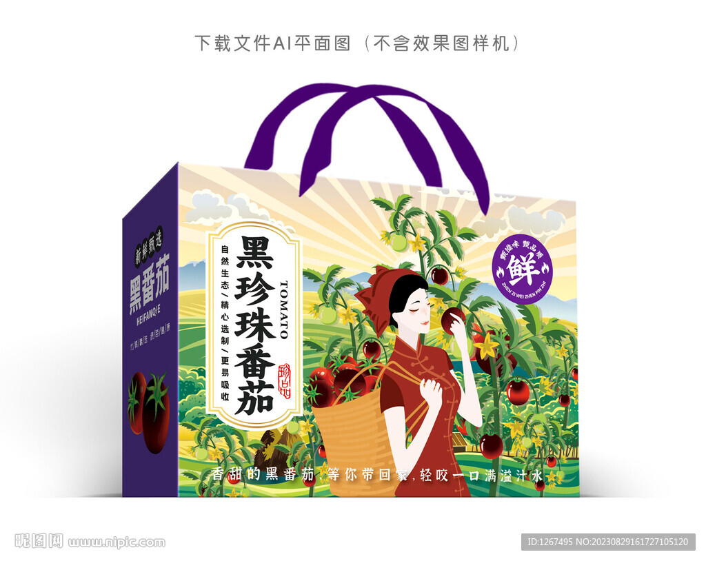 黑西红柿礼盒