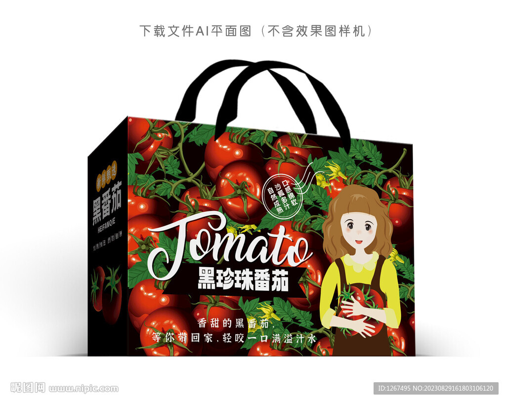 黑番茄礼盒