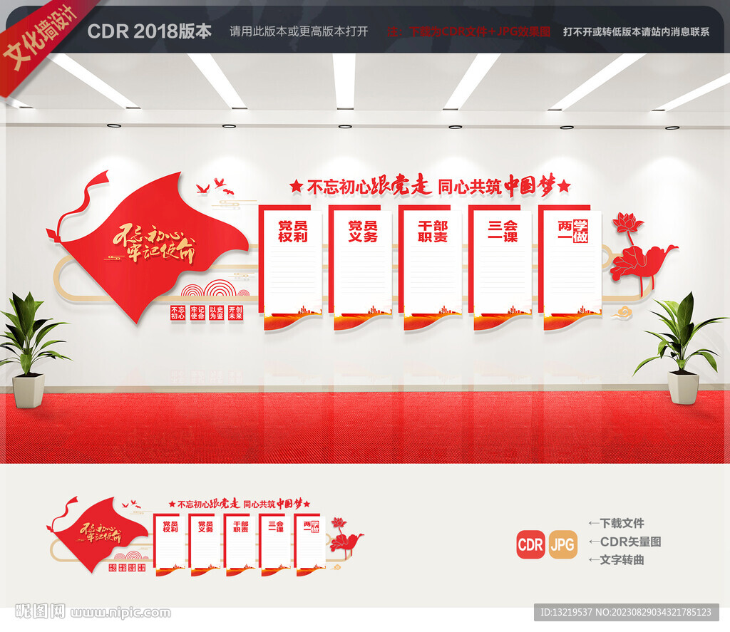 党建形象墙