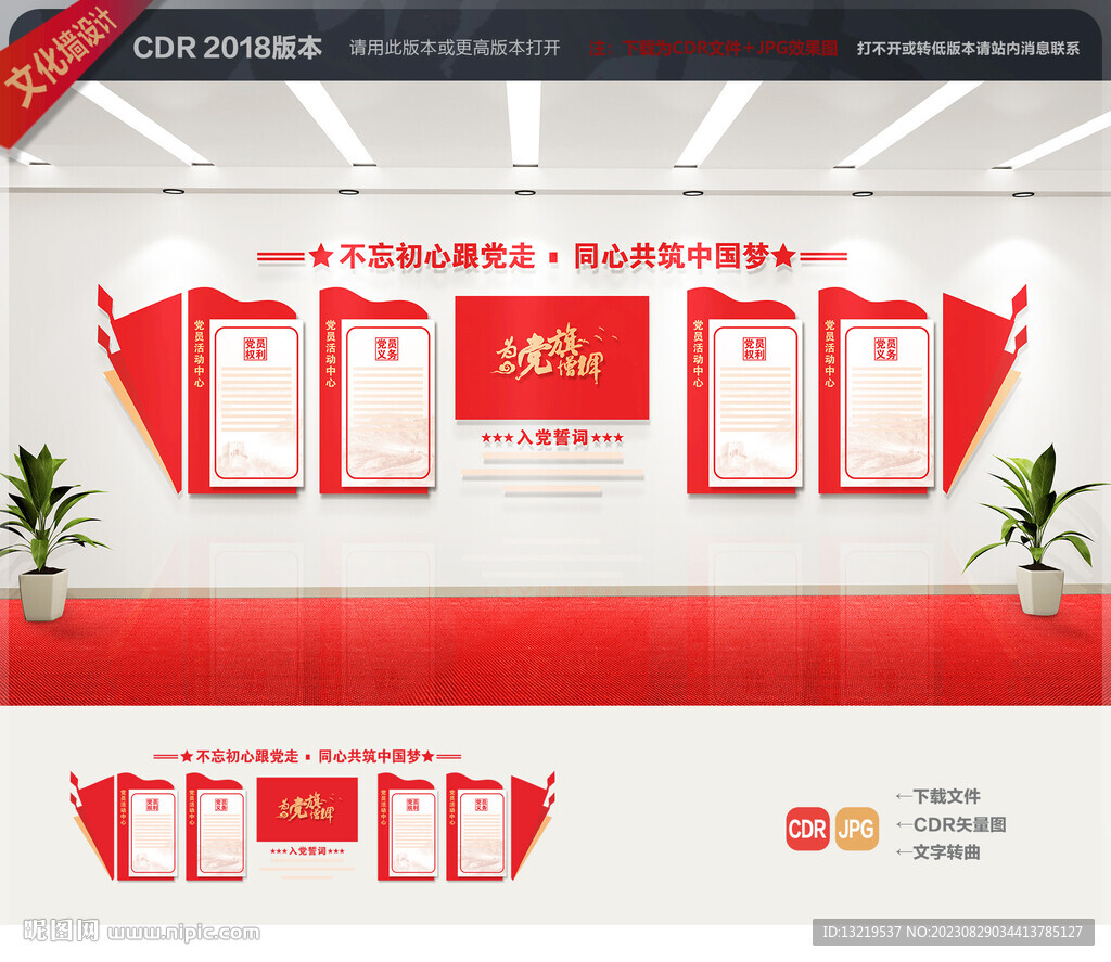 党建展厅