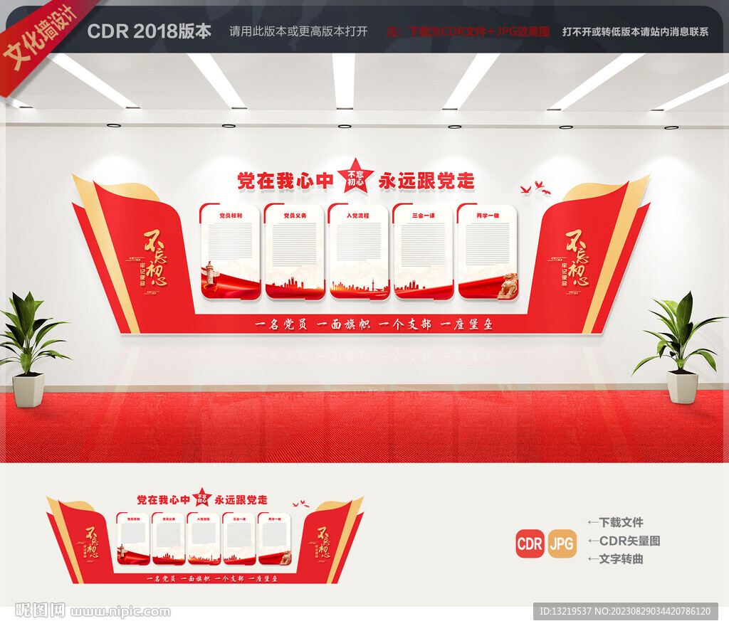 党建