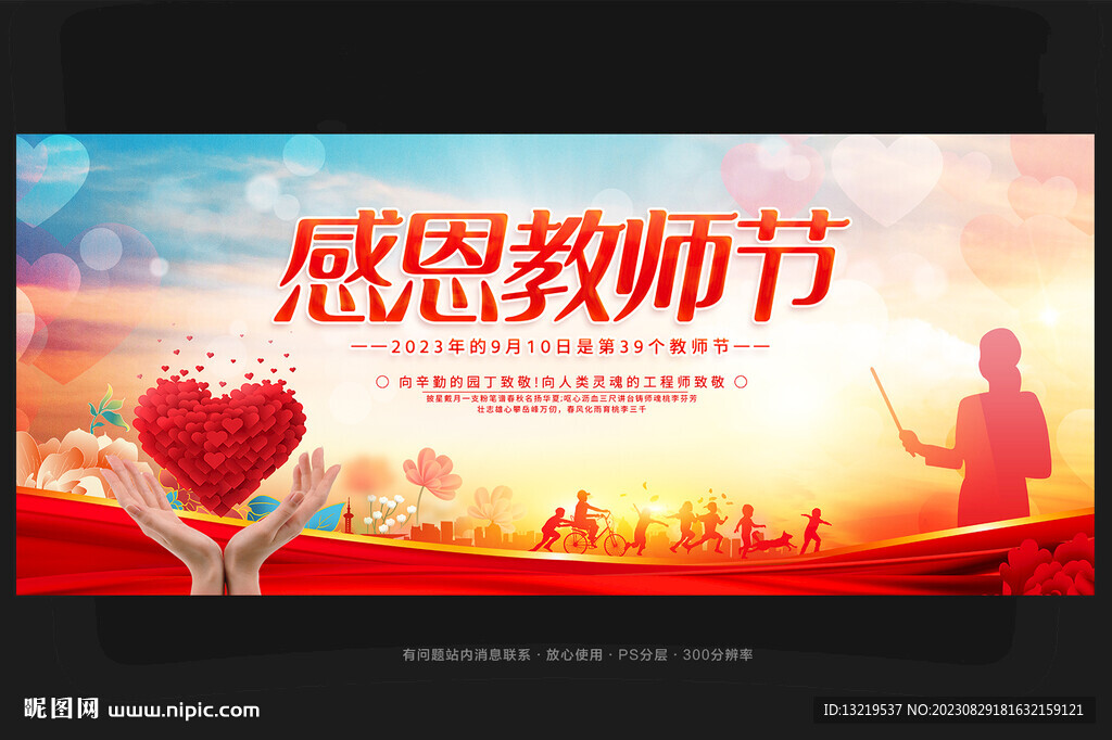 教师节