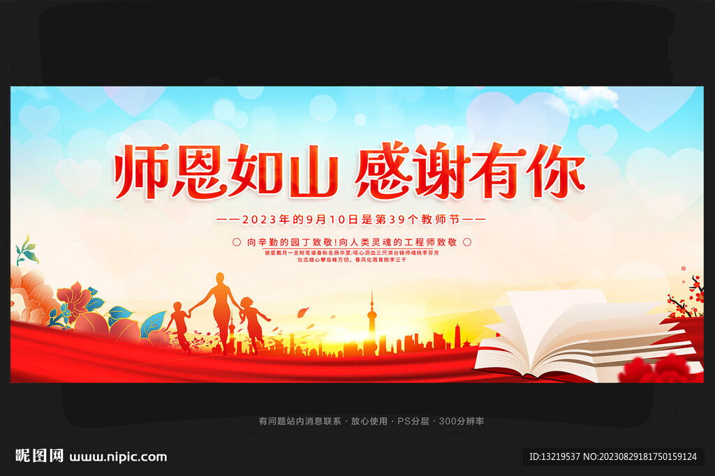 教师节背景