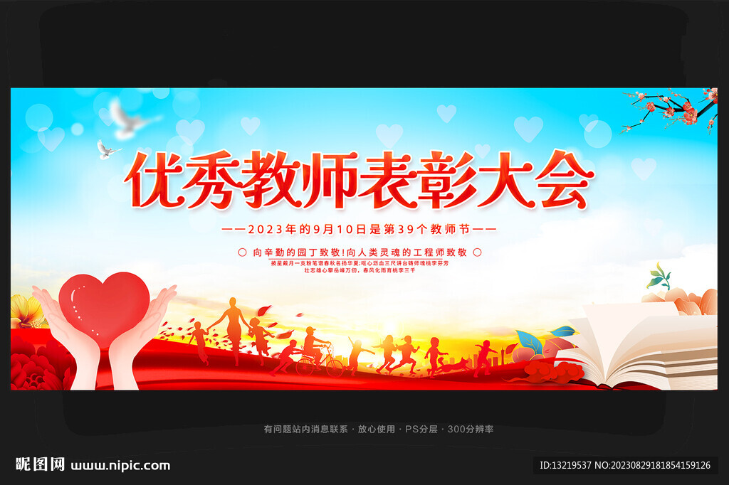 教师节