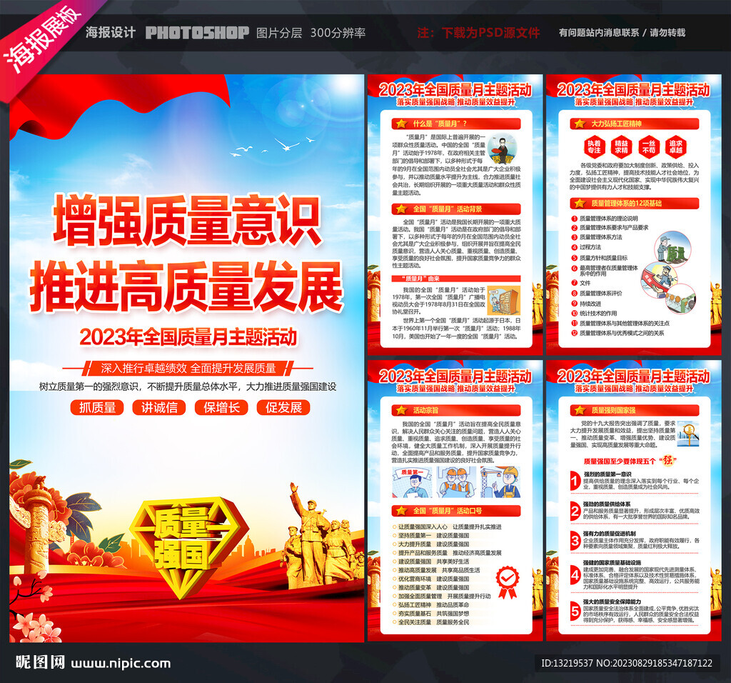 全国质量月