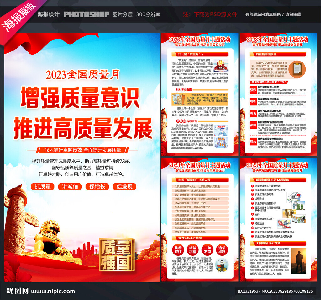 2023全国质量月