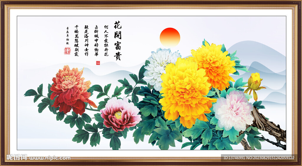 花开富贵