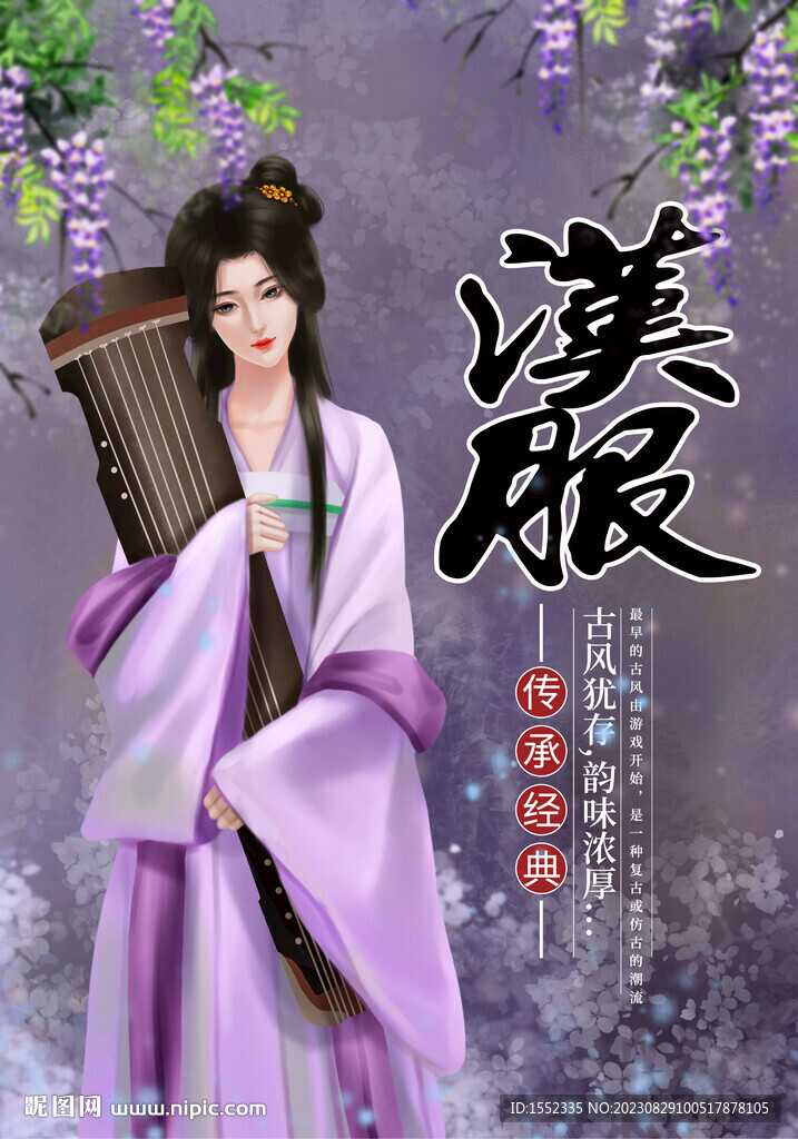  汉服