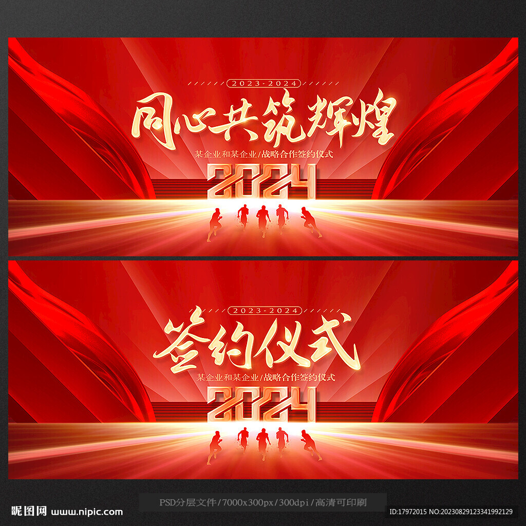 签约仪式