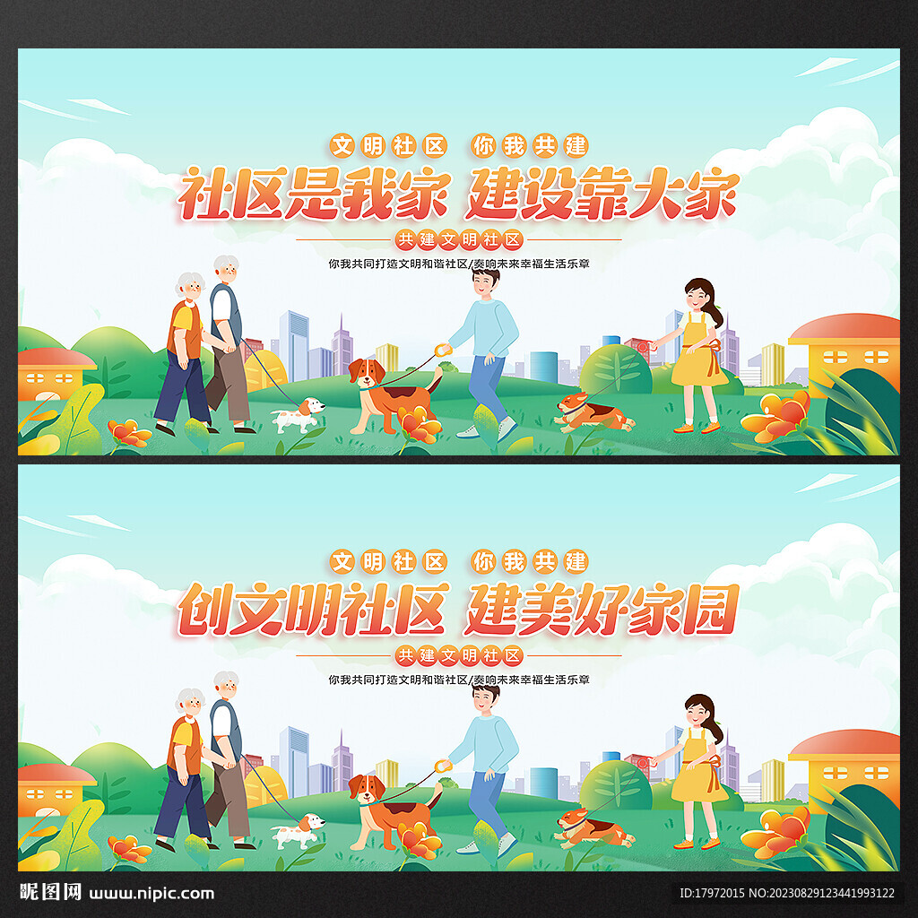 文明社区