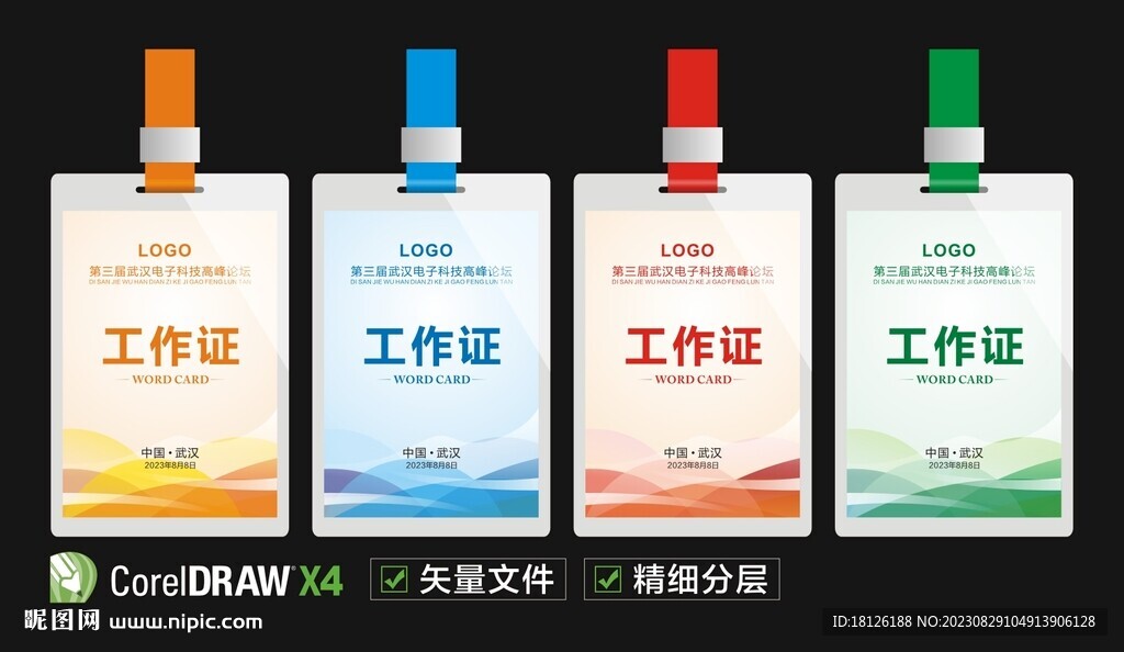 嘉宾证