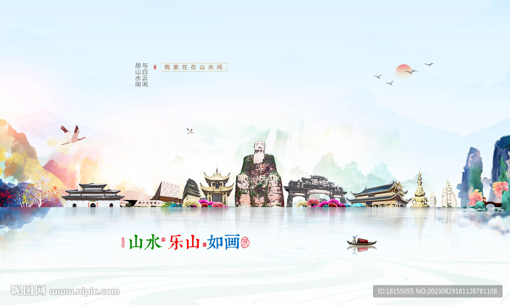 乐山