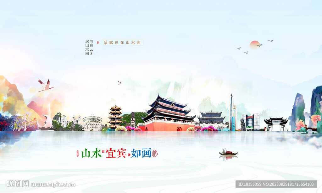 宜宾