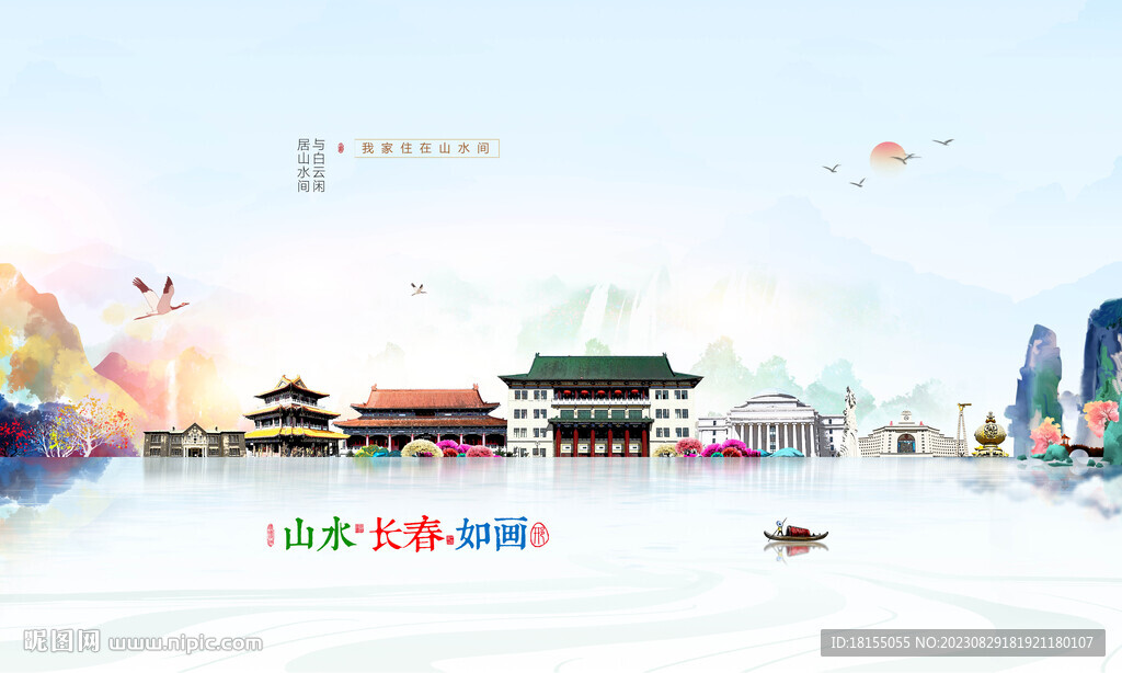 长春