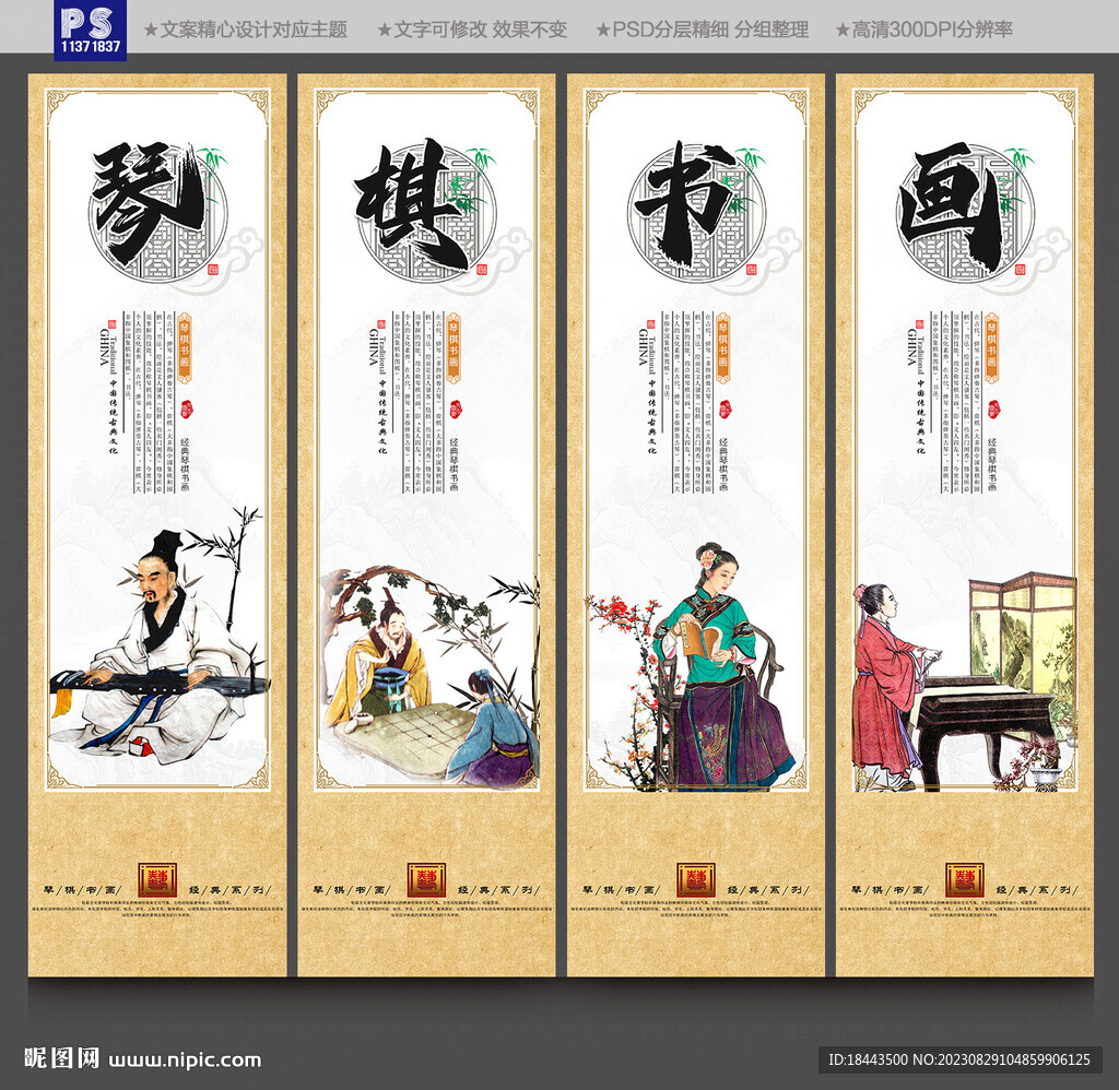 琴棋书画