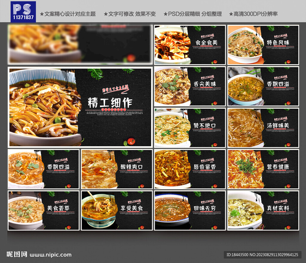 酸辣汤