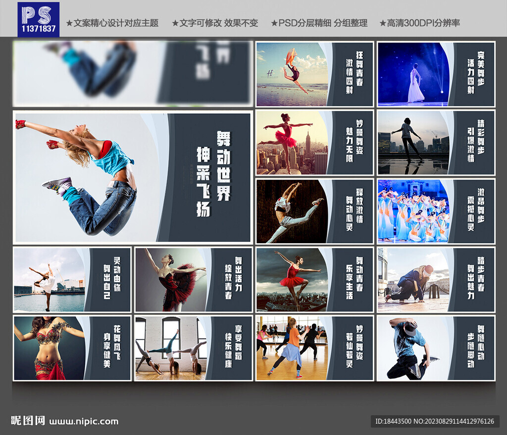 舞蹈