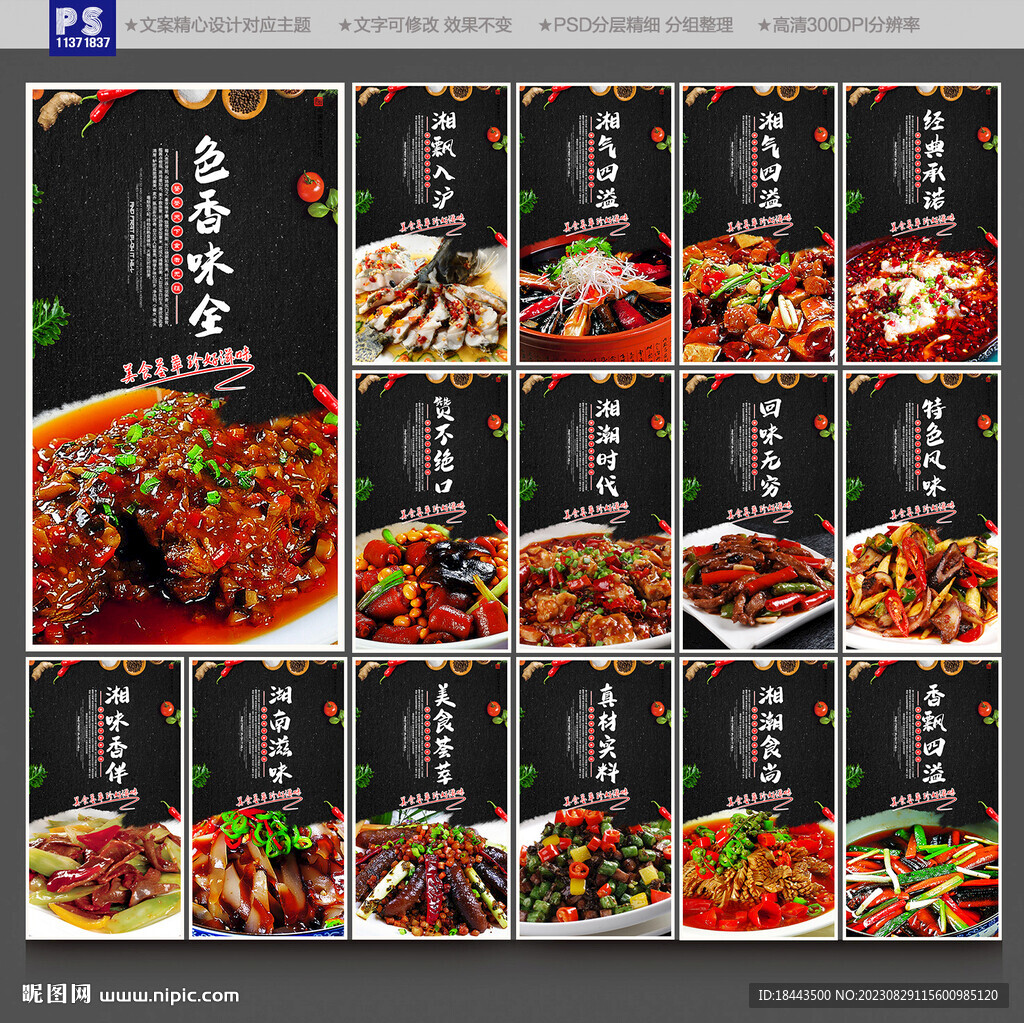 湘菜