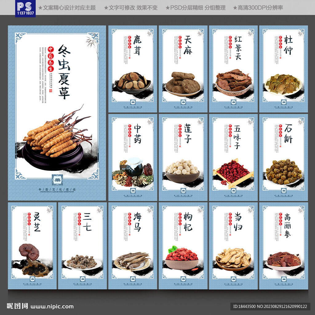 中药文化