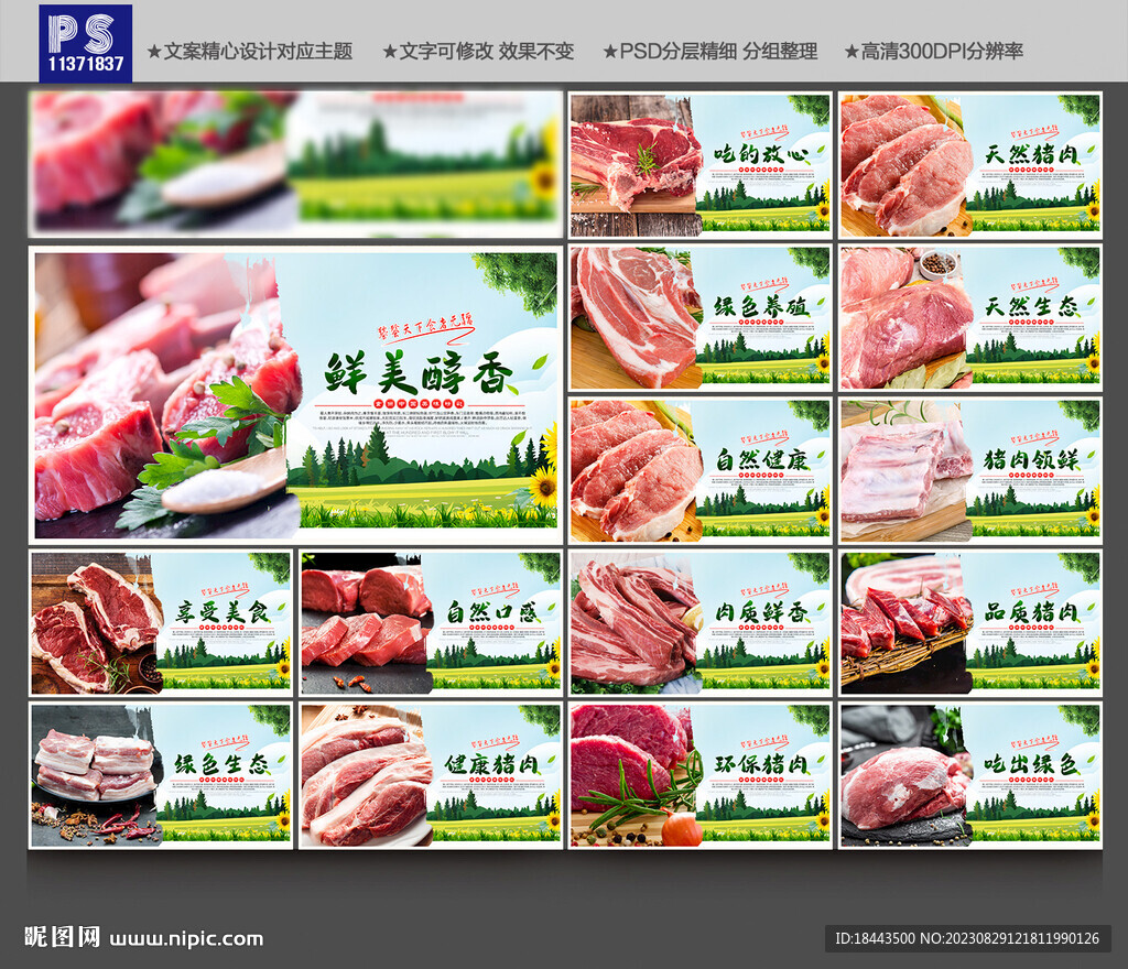 猪肉