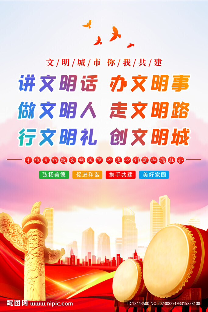 文明城市