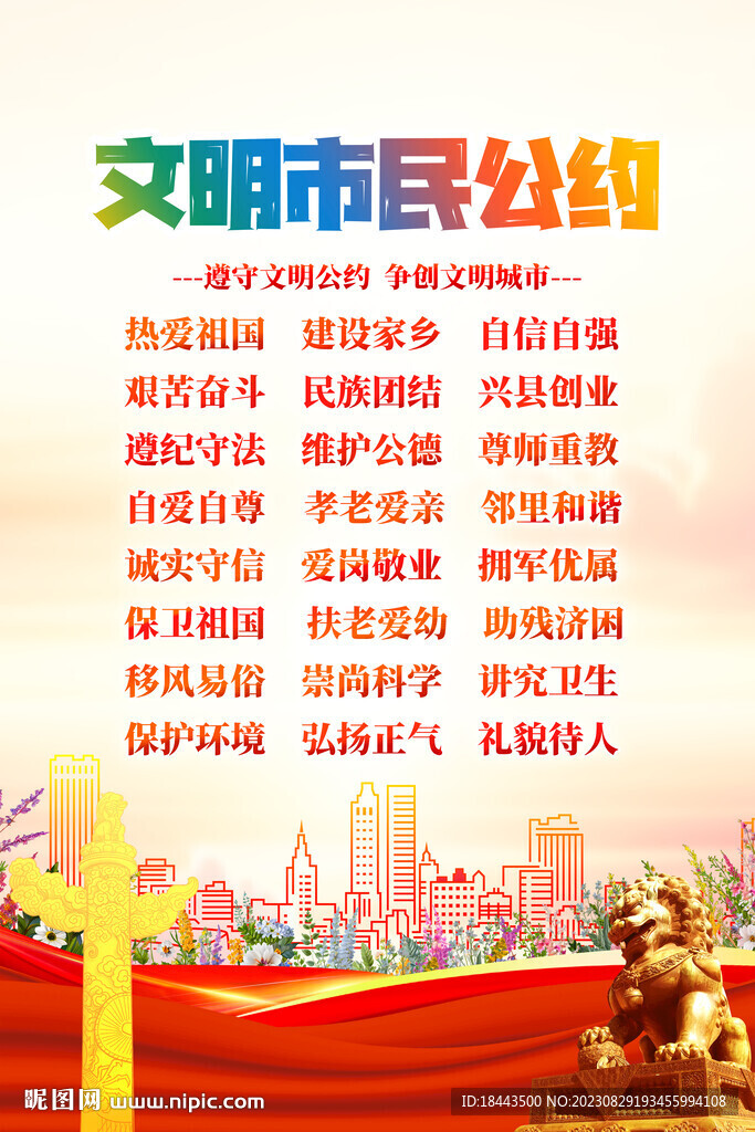 文明城市