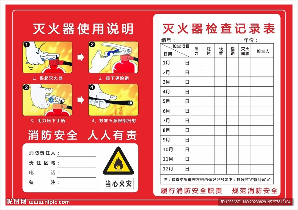 灭火器检查记录表