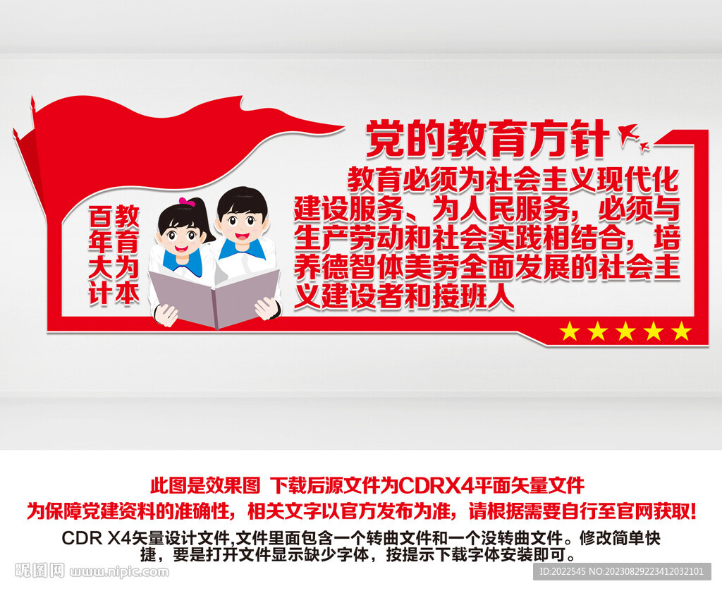 教育方针
