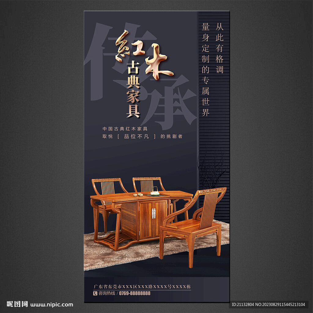 红木家具