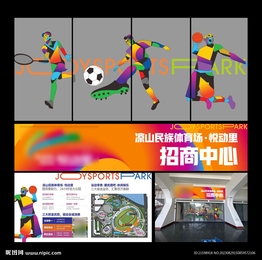 运动元素商业包装