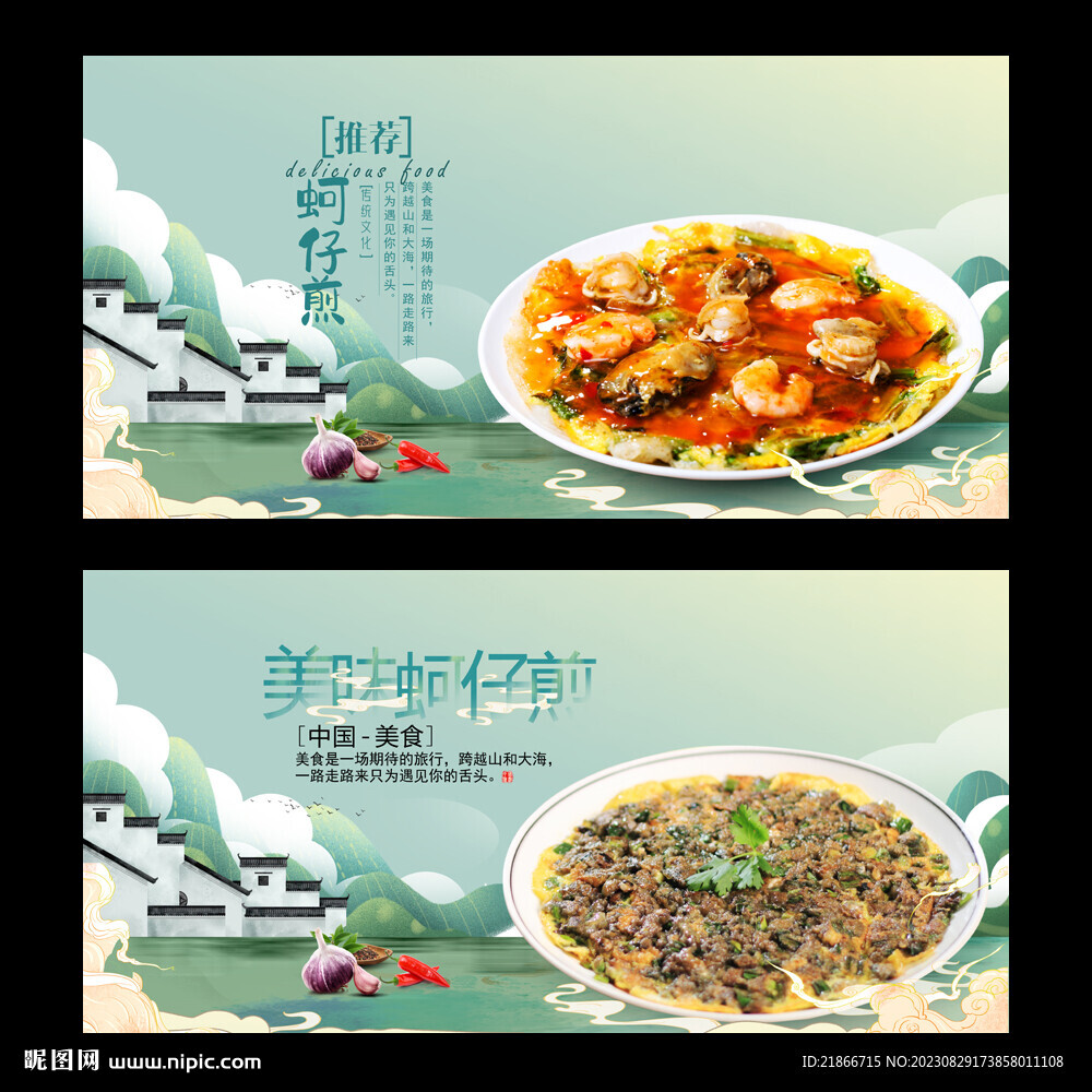 蚵仔煎