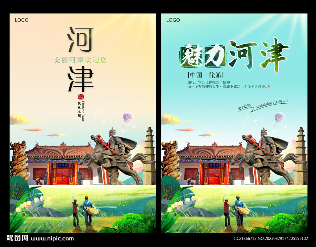 河津