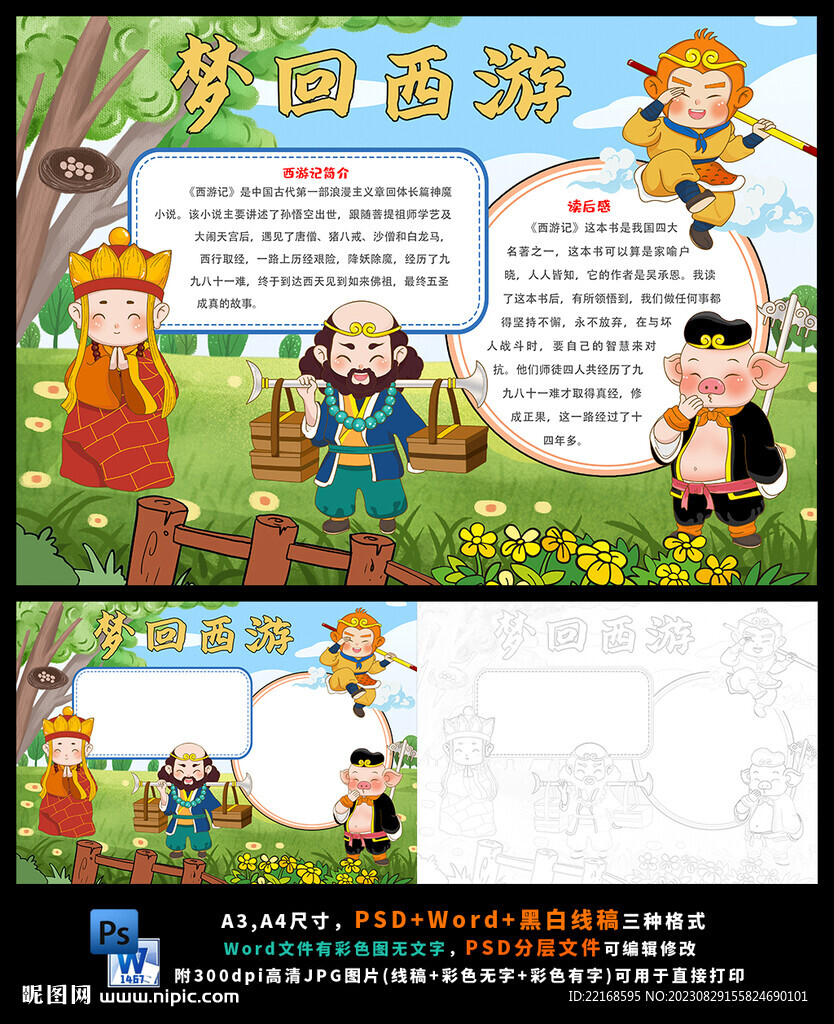 西游记读书读后感小报手抄报