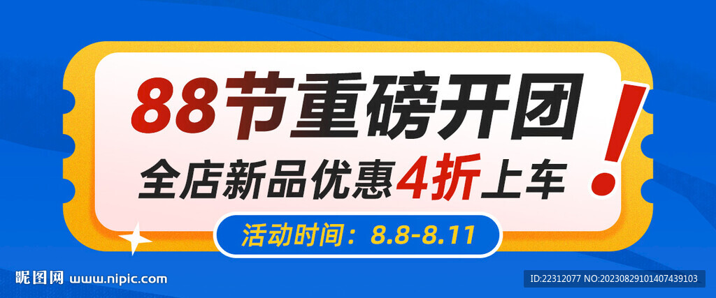 团购优惠