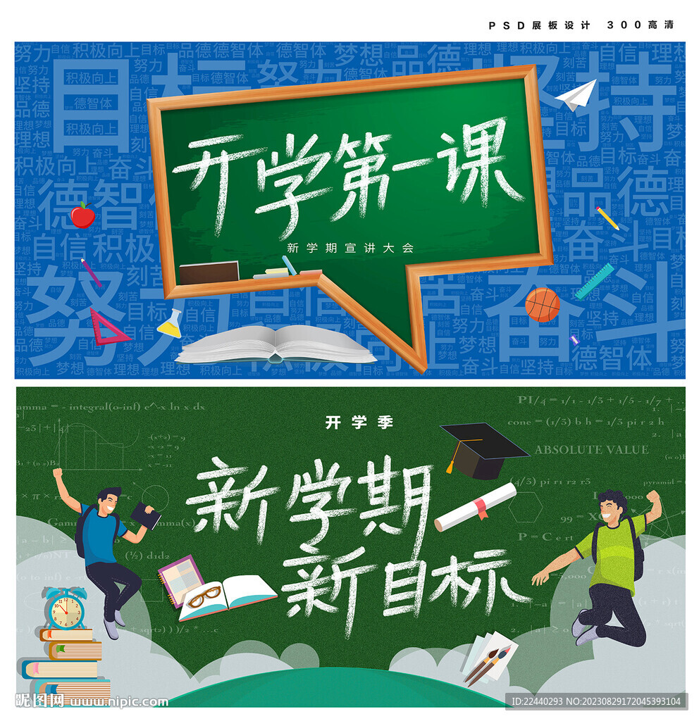 开学