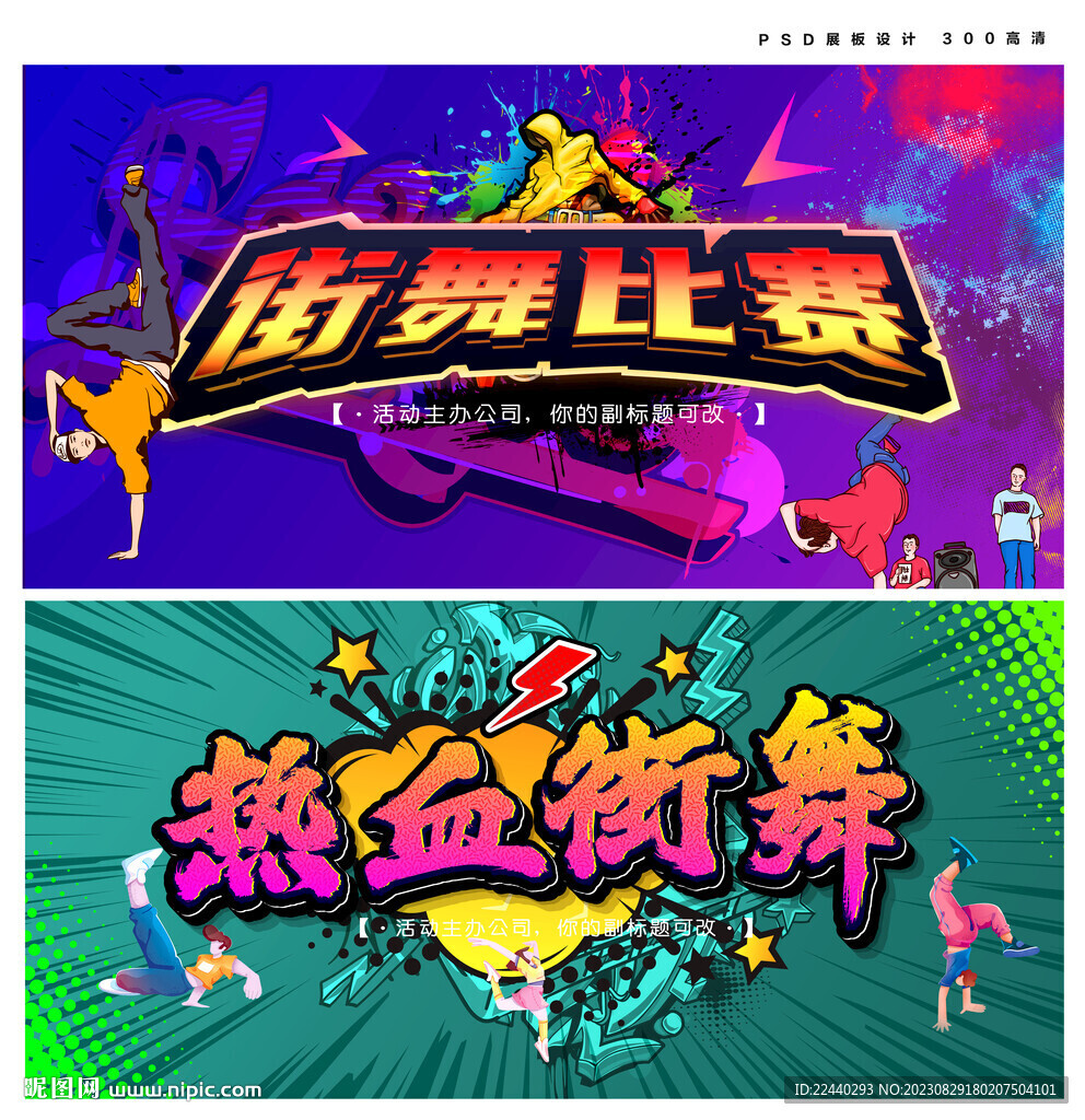 街舞