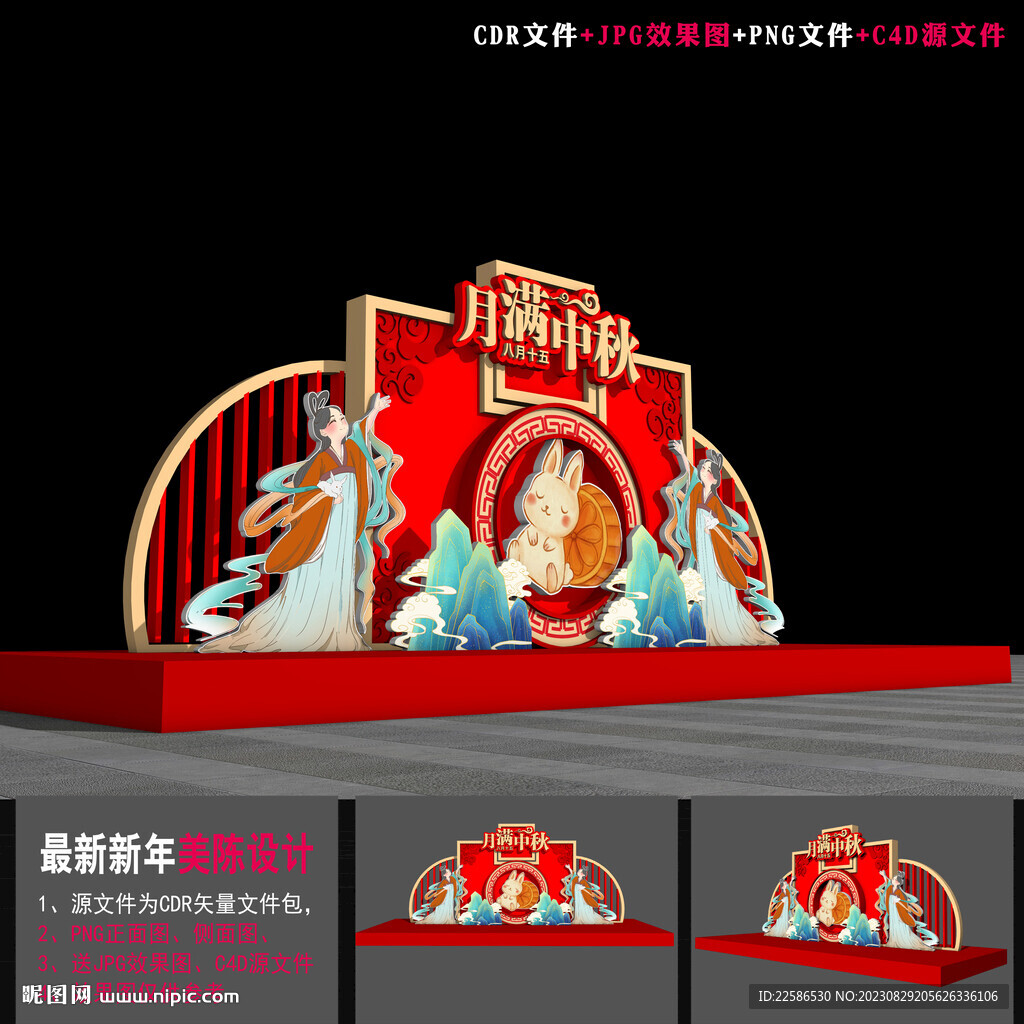中秋节美陈 