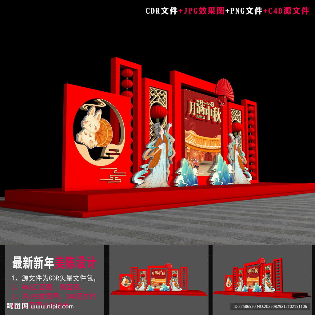 中秋DP点